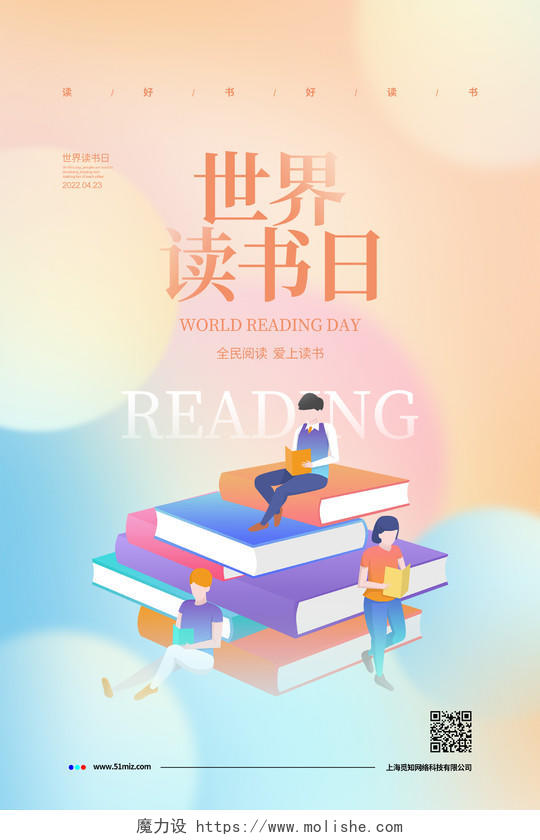 弥散风世界读书日节日宣传海报设计世界读书日弥散风